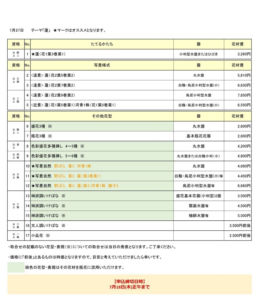 2024年7月27日花専科取合せ表_page-0001.jpg