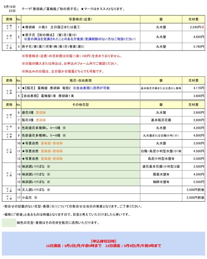 花専科_2024.09.jpg