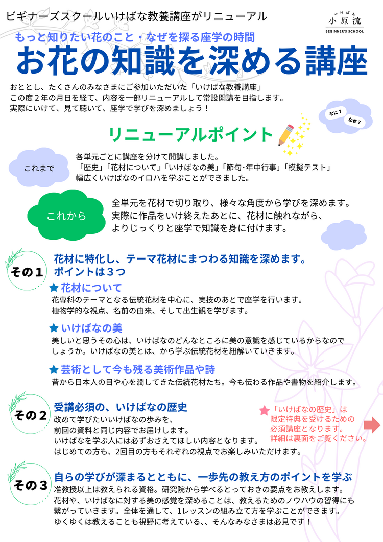 お花の知識を深める講座2025.02①.png