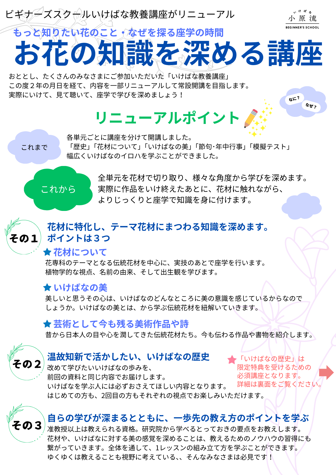 お花の知識を深める講座.png