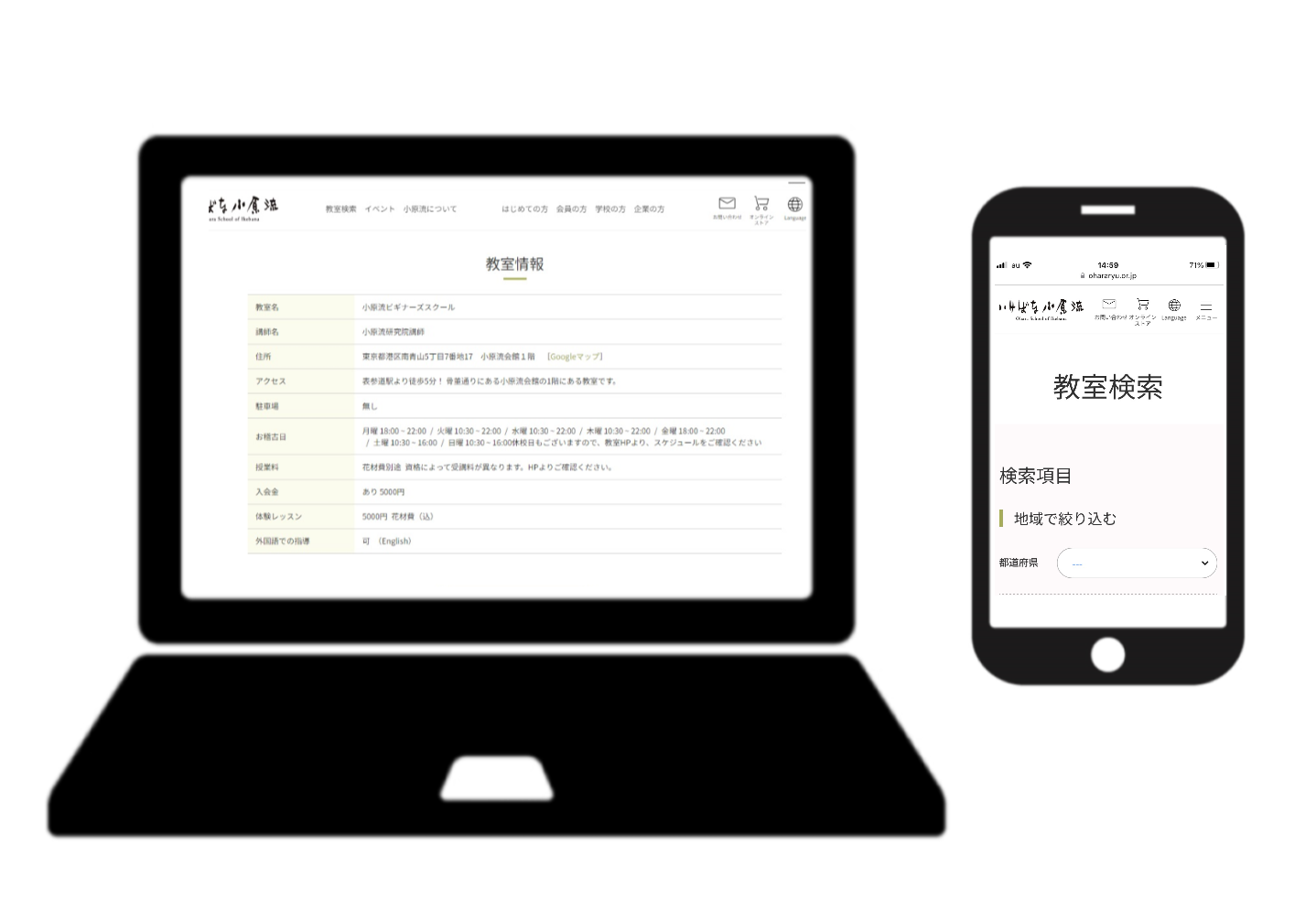 教室検索PC&スマホ.png