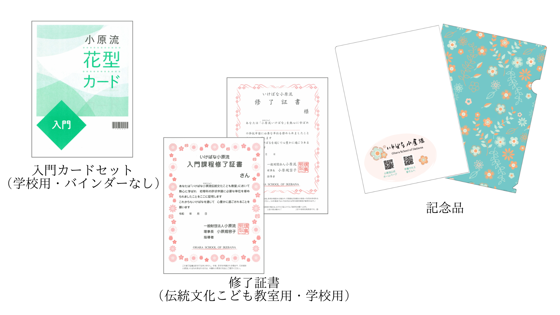 入門カード_修了証書_記念品.png