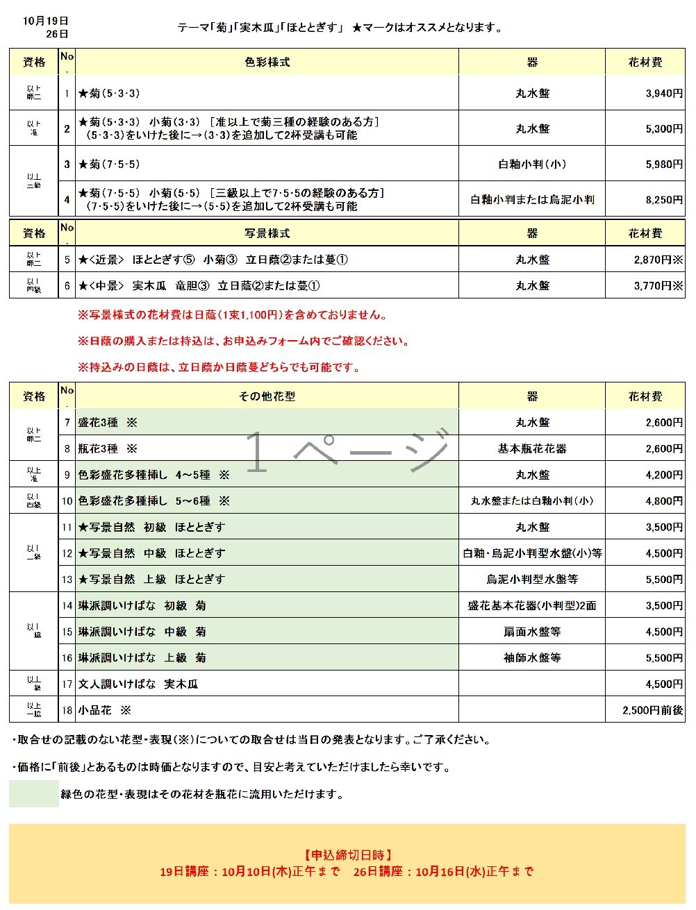 花専科_2410.jpg