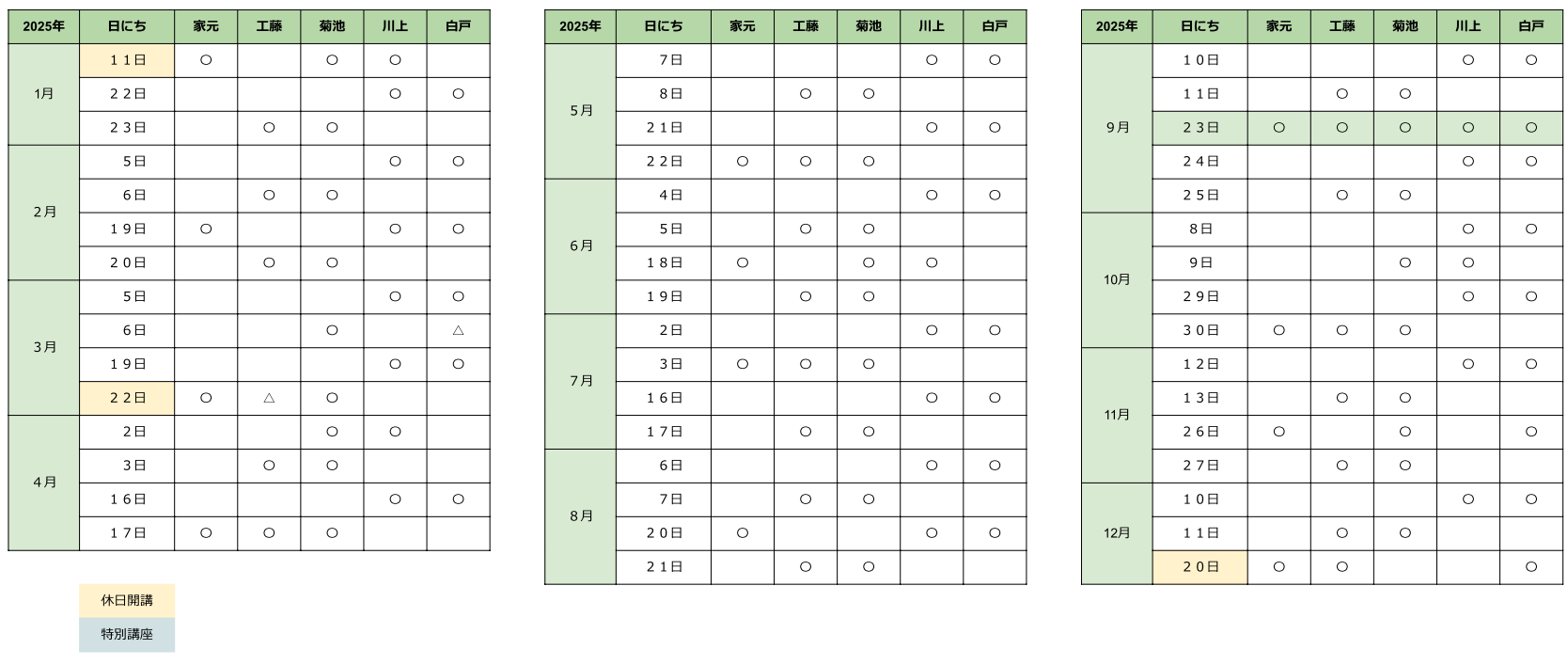 25年家元教場スケジュール.png