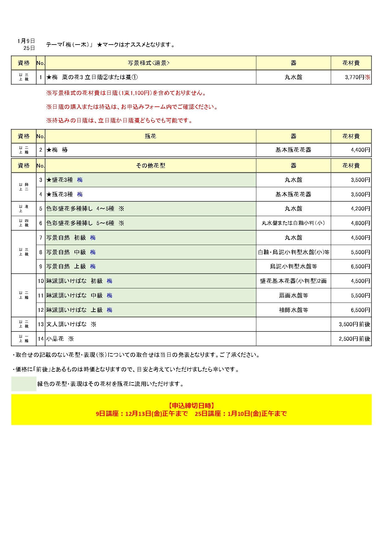 花専科_2025.01.jpg