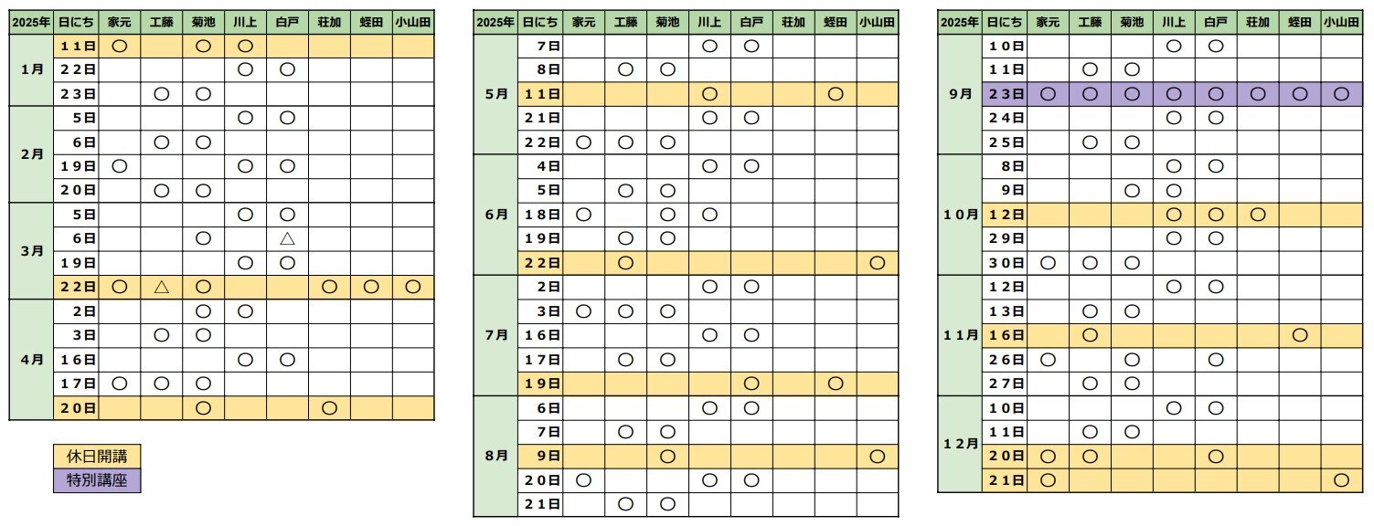 2025年スケジュール.jpg