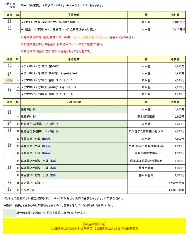 花専科_2025.02.jpg